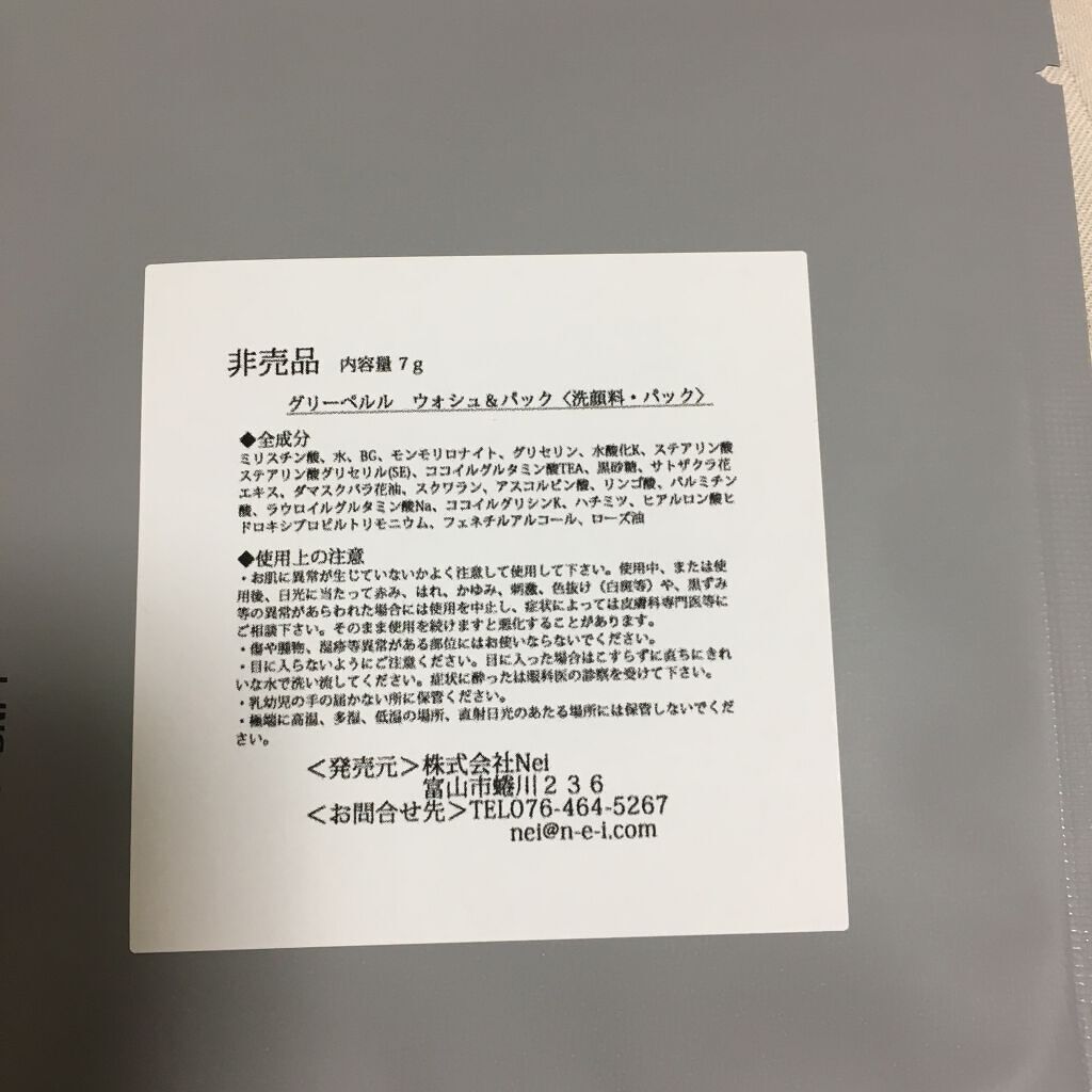 wash＆pack/グリーペルル/洗顔フォームを使ったクチコミ（2枚目）