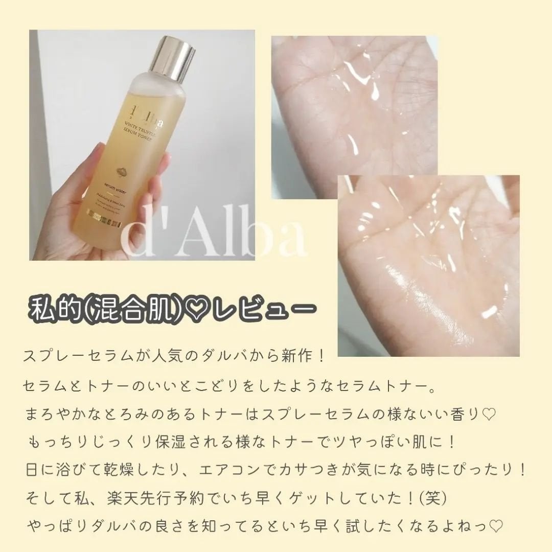 ビタトーニングセラムトナー/ダルバ/化粧水を使ったクチコミ(3枚目)