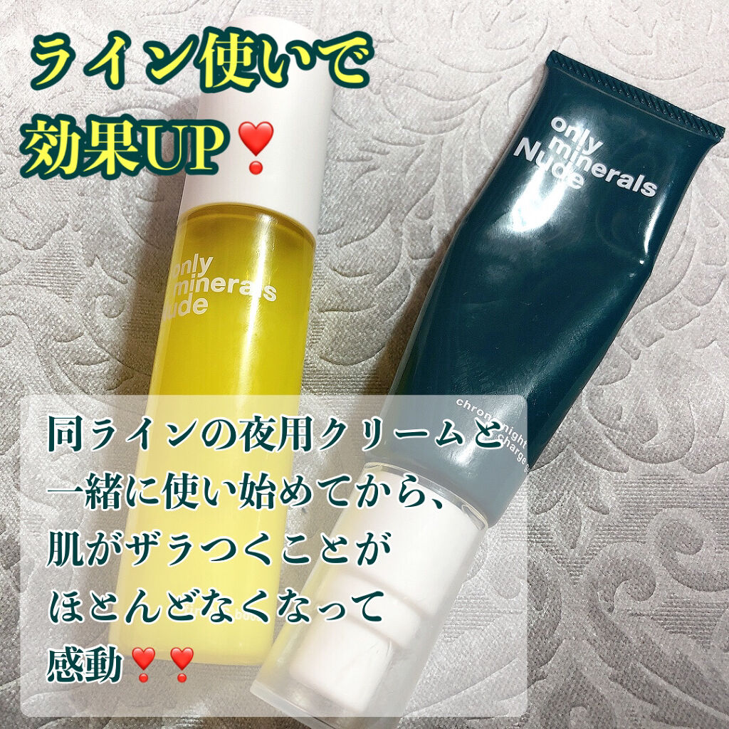 Nude ファーストCブースト/ONLY MINERALS/美容液を使ったクチコミ（3枚目）