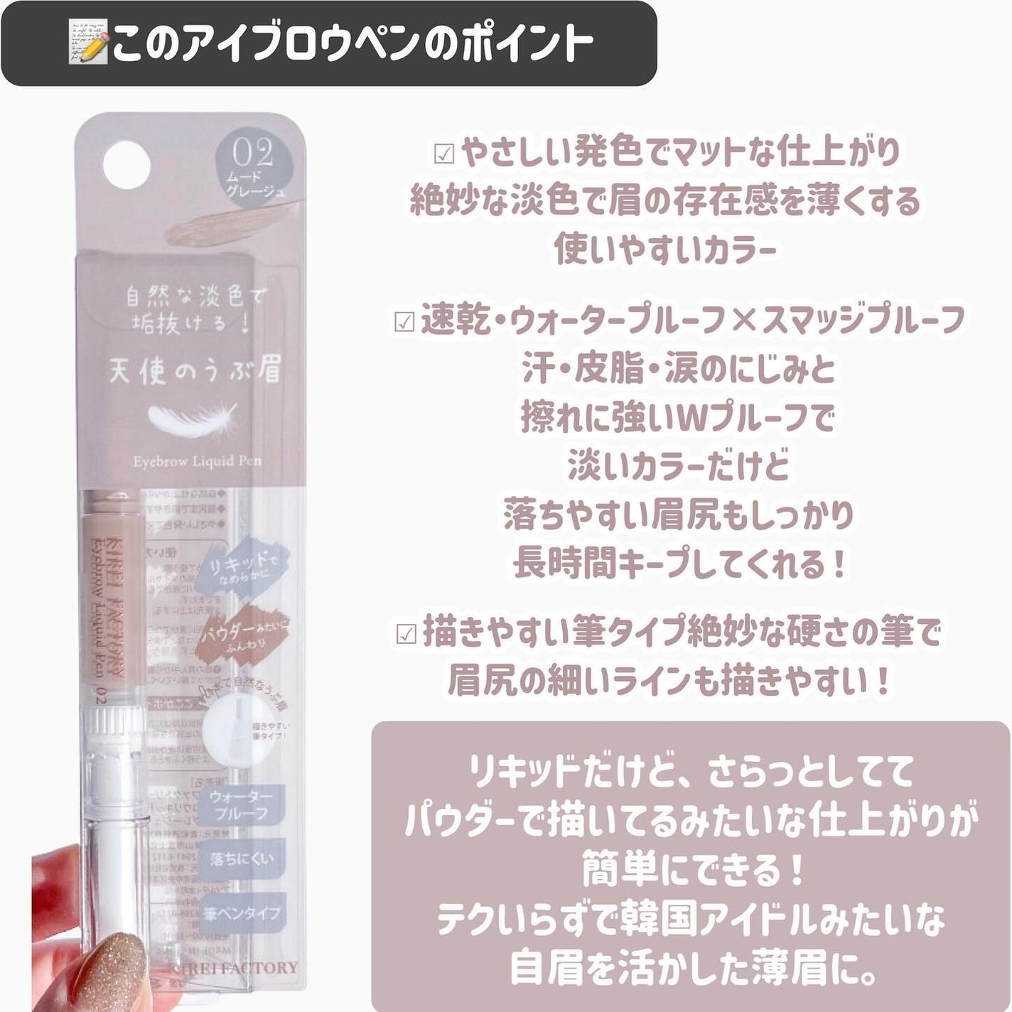 アイブロウリキッドペン/KIREI FACTORY/リキッドアイブロウを使ったクチコミ(8枚目)