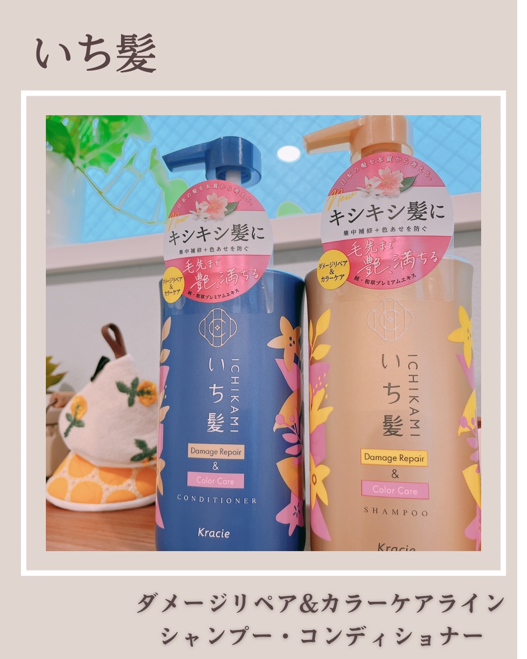 ダメージリペア＆カラーケア シャンプー/コンディショナー/いち髪/市販シャンプーを使ったクチコミ（1枚目）