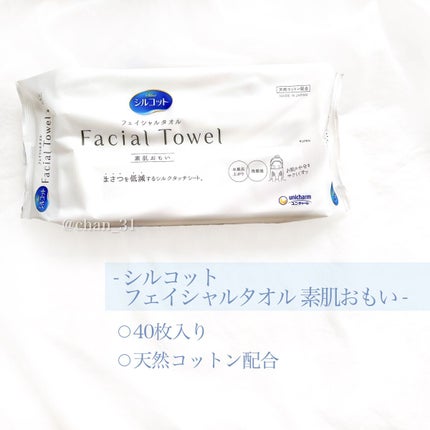 シルコットフェイシャルタオル 素肌おもい プレミアム/シルコット/クレンジングタオルを使ったクチコミ(2枚目)