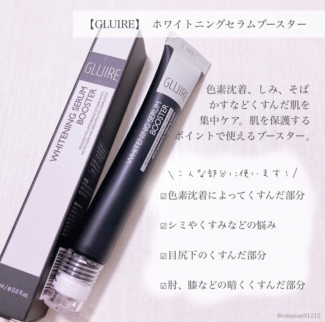 ホワイトニングセラムブースター/GLUIRE/ブースター・導入液を使ったクチコミ（2枚目）