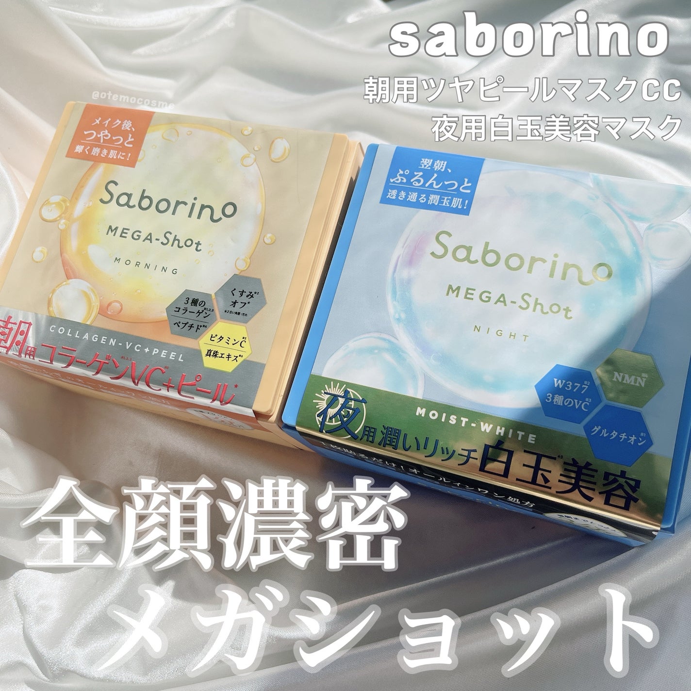 サボリーノ メガショット 朝用ツヤピールマスク CC/サボリーノ/シートマスク・パックを使ったクチコミ(1枚目)