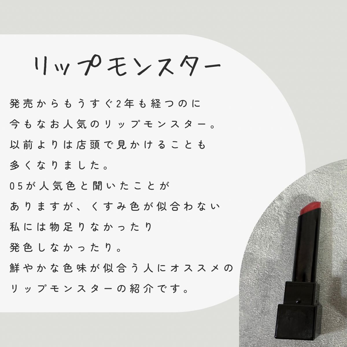 ケイト リップモンスター/KATE/口紅を使ったクチコミ（2枚目）