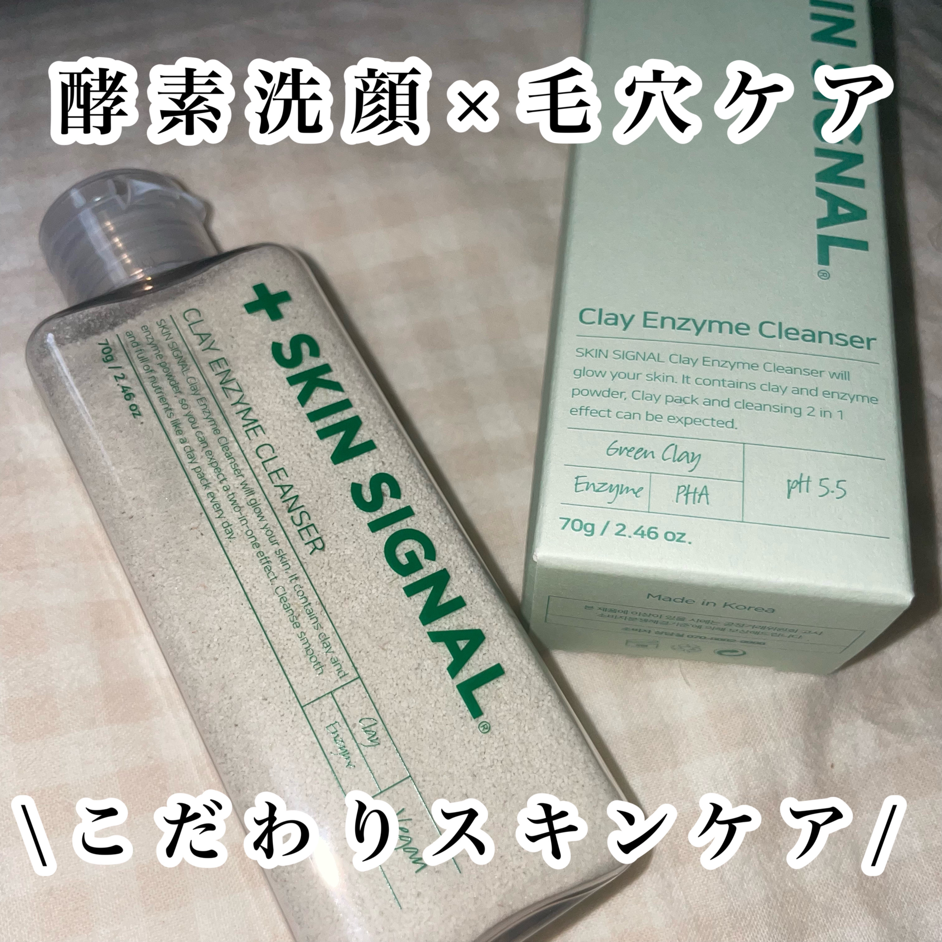 グリーン クレイ酵素クレンザー/SKIN SIGNAL/洗顔パウダーを使ったクチコミ（1枚目）