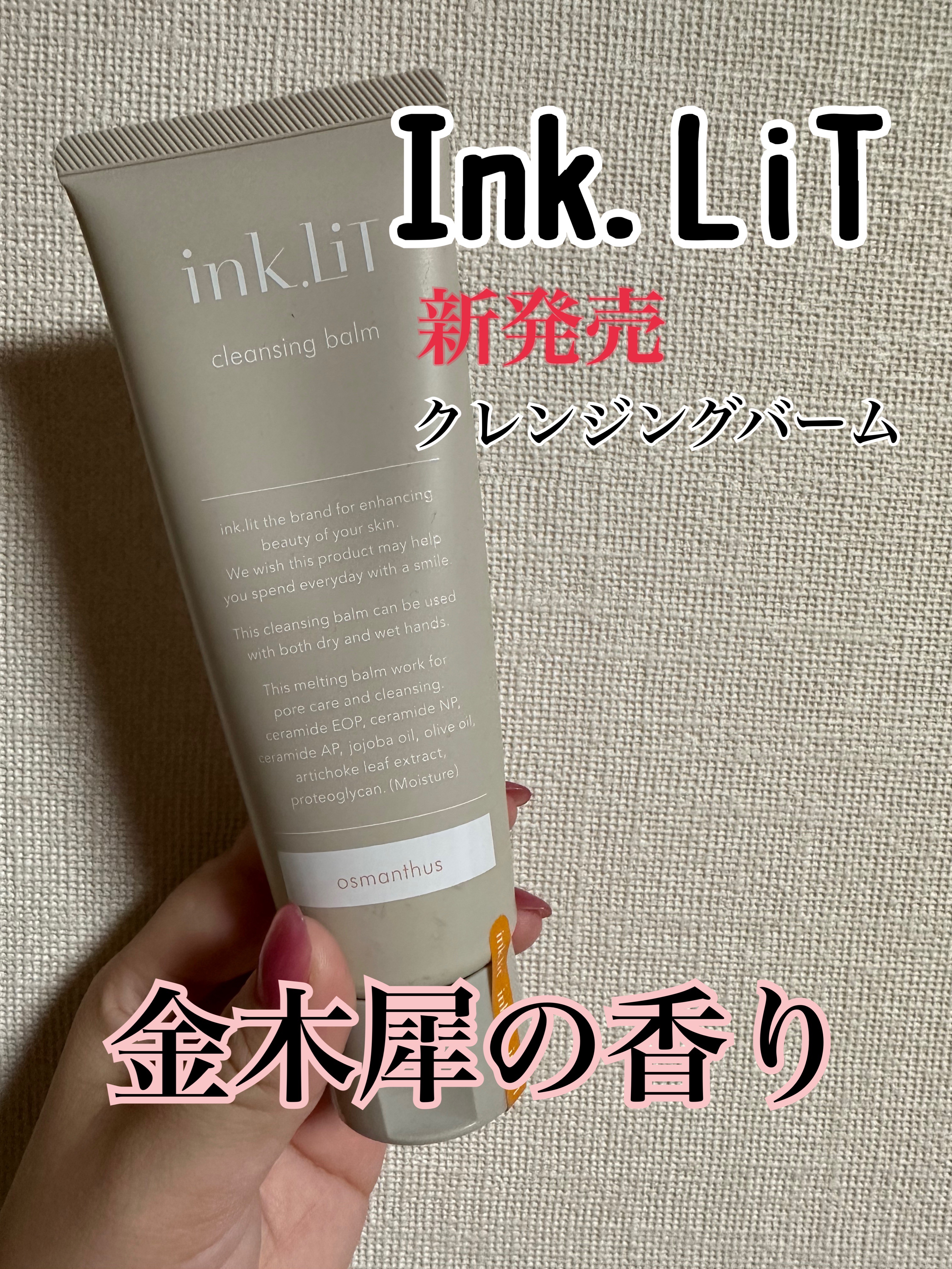 ink.Lit クレンジングバーム オスマンサス/ink./クレンジングバームを使ったクチコミ（1枚目）