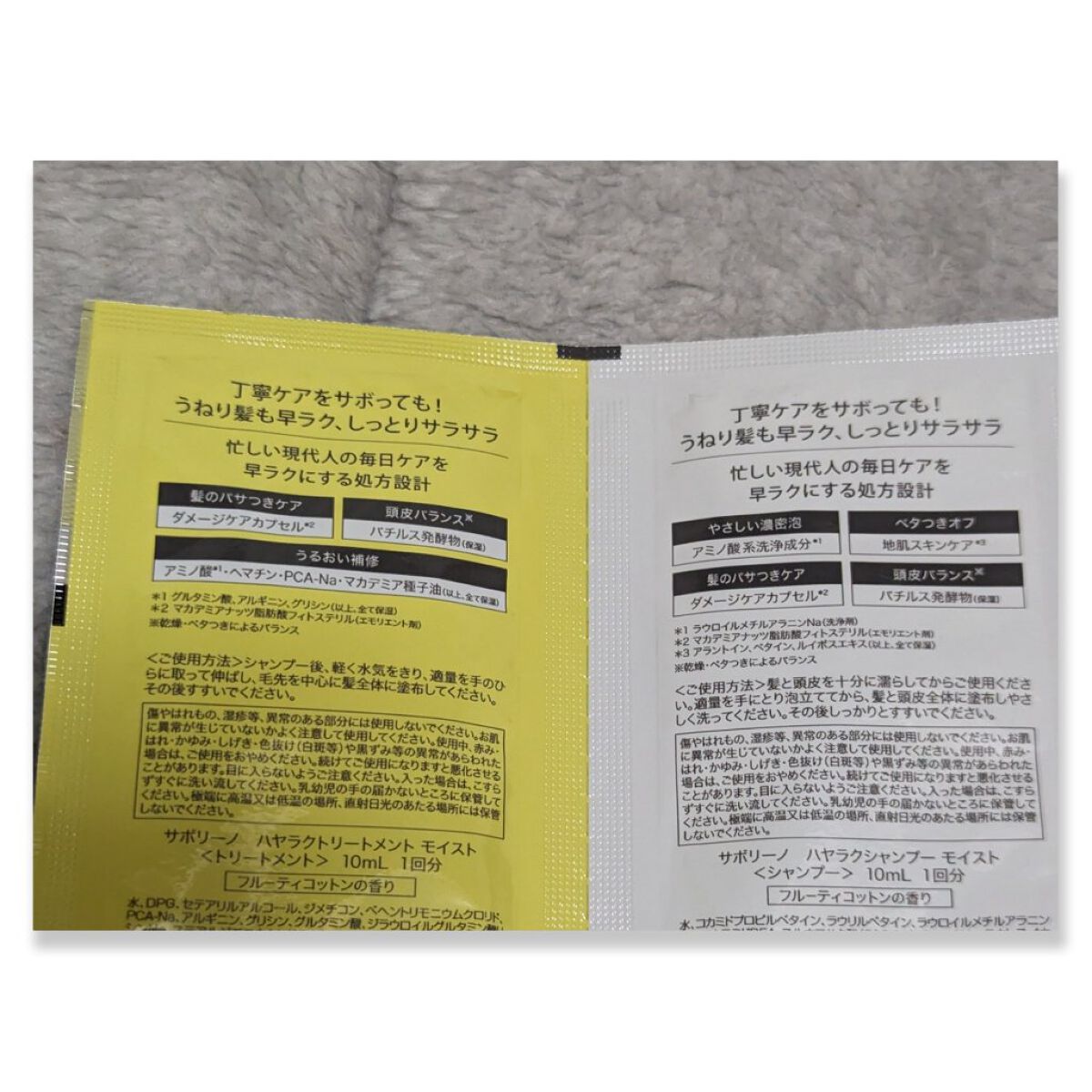 ハヤラクシャンプー モイスト/トリートメント モイスト トライアルパウチ/サボリーノ/市販シャンプーを使ったクチコミ（2枚目）