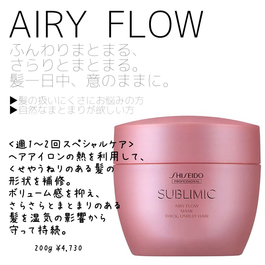 エアリーフロー マスク (T)/サブリミック/ヘアマスク・ヘアパックを使ったクチコミ(1枚目)