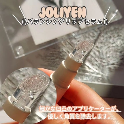 バランシングリップセラム/Joliyen/リップ美容液を使ったクチコミ(2枚目)