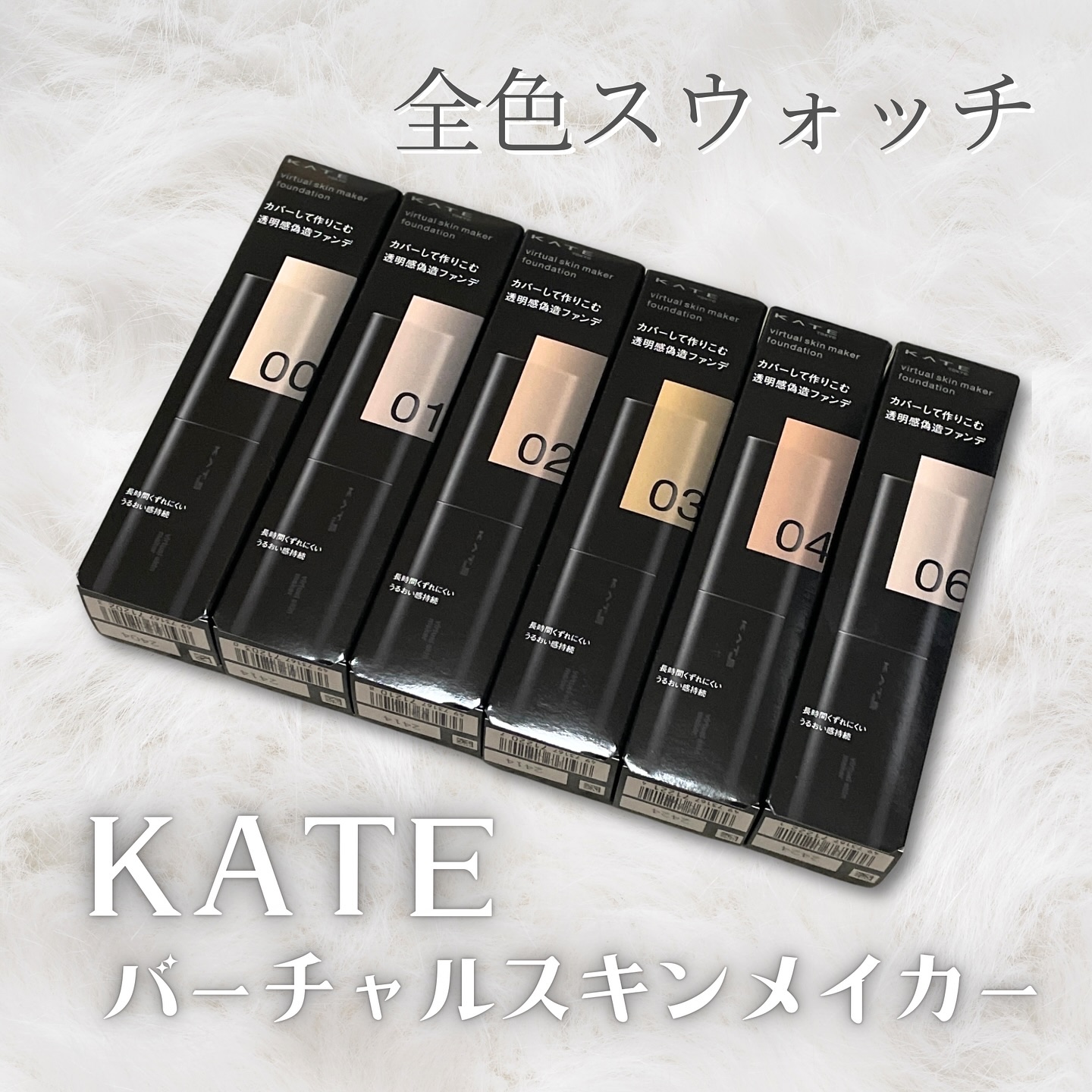 ケイト バーチャルスキンメイカー/KATE/リキッドファンデーションを使ったクチコミ（1枚目）