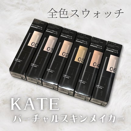 ケイト バーチャルスキンメイカー/KATE/リキッドファンデーションを使ったクチコミ(1枚目)