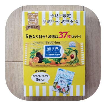 
❁﻿サボリーノ 朝用マスク 限定お得セット

暑くなってきたし、朝に爽快感のあるマスクを使いたい！
と思い、ちょうど限定お得セットが売っていたので購入💸

OL時代によく使っていて、
夜用が出た時すぐ