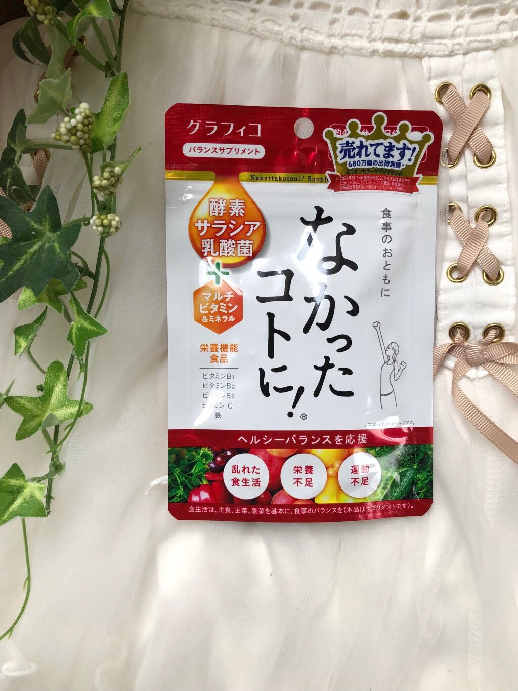 なかったコトに!VM /なかったコトに!/健康サプリメントを使ったクチコミ(1枚目)