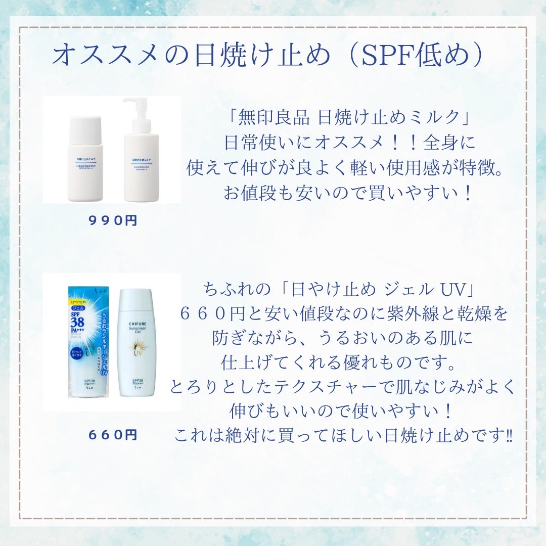 うるあ on LIPS 「日焼け止めの選び方と個人的にオススメの日焼け止めの紹介です!ぜ..」(6枚目)