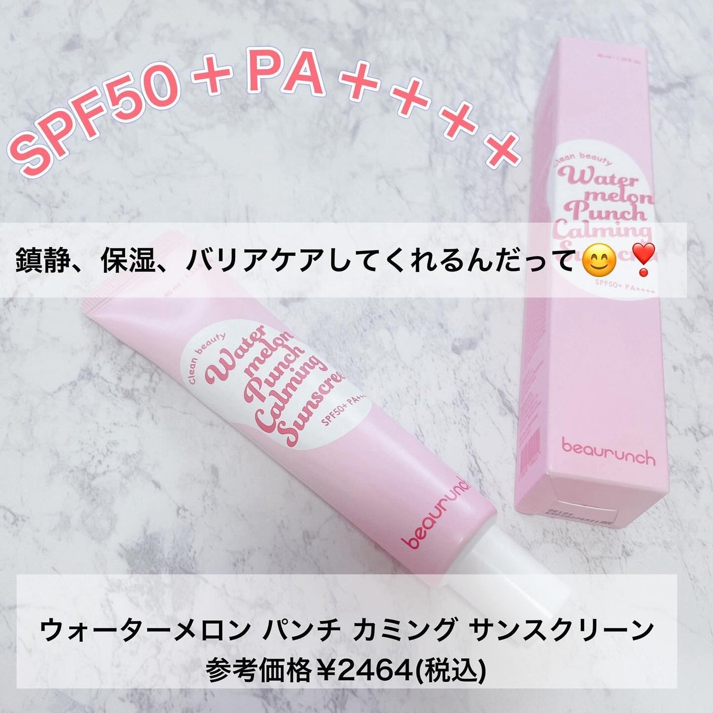 ウォーターメロン パンチ カミング サンスクリーン / スイカサンクリーム / SPF 50+ PA++++ /ビューランチ/日焼け止めクリームを使ったクチコミ(2枚目)