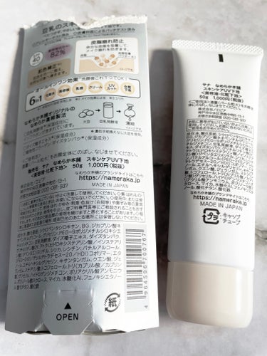 なめらか本舗💄スキンケアUV下地
✂ーーーーーーーーーーーーーーーーーーーー

日焼け止め効果もある
豆乳イソフラボン下地を購入したので
紹介します✏️

結果的に言うと前回紹介した
キャンメイクのマーメイドスキンジェルの下地
の方が私の好みでした、、、！

イソフラボンは夏場だと少しベタつくかな〜と
正直レビューしていきます！！


✼••┈┈••✼••┈┈••✼••┈┈••✼••┈┈••✼


スキンケアUV下地とは？？

✔️50g 1100円(税込)
✔️SPF40 PA＋＋＋
✔️スキンケア生まれの肌を守るUV下地
✔️美容成分82%配合
✔️肌色補正効果で色ムラをカバー
✔️皮脂吸着パウダーで崩れを防ぐ
✔️低刺激、ノンケミカル(ニキビになりにくい処方)


パッケージにはアレルギーテスト済みと記載が
あり、紫外線吸収剤不使用でお肌に優しい成分で
スキンケア感覚で使えるのが敏感肌にも嬉しい！！


キャンメイクより成分が良いかなと思います


✼••┈┈••✼••┈┈••✼••┈┈••✼••┈┈••✼


実際に使ってみた感想🌼

✔️低刺激だからピリピリしたり肌に合わない感じ無し

✔️少量で伸びるからコスパ良さそう！

✔️肌色補正までは出来なかった

✔️モロモロとカスが出る感じも無し

✔️クリームだけど重たくない

✔️少しベタ付いた感じあり

✔️無香料で使いやすい


前回記事で紹介したキャンメイクの下地の方が
良かったなと思った点🌼


✔️ミドリ色で赤みの多い私には向いてる

✔️ジェルが塗り心地すごい良かった

✔️ジェルだけど乾燥しないしみずみずしい

✔️テクスチャーがキャンメイクのほうが好み

✔️ミドリ色で赤みが落ち着くしトーンアップした


✼••┈┈••✼••┈┈••✼••┈┈••✼••┈┈••✼

成分はなめらか本舗のスキンケアUV下地の方が
魅力的に見えましたが、使用感の好みは
キャンメイクでした、、、！！


キャンメイク　770円

なめらか本舗スキンケアUV下地 1100円


少しだけどお値段も安いところも
推しポイントです🙃🙃

なめらか本舗のスキンケアUV下地は
冬場に使いたいテクスチャーです！！


ドラッグストアでお買い物する際の参考に
なれば嬉しいです🙏


✂ーーーーーーーーーーーーーーーーーーーー
#なめらか本舗 #スキンケアUV下地 #uv下地 #UV対策
#夏_ベースメイク #皮脂崩れ #崩れないベースメイク 
#プチプラコスメ #ドラッグストア #コスパ #ベースメイク #下地_崩れない_夏 #スキンケア #正直レビュー
#リピなし #乾燥肌_敏感肌 #普通肌　の画像 その1