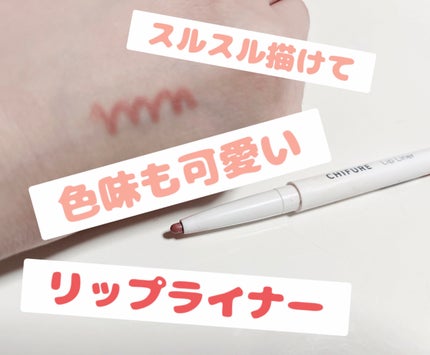リップ ライナー/ちふれ/リップライナーを使ったクチコミ(2枚目)