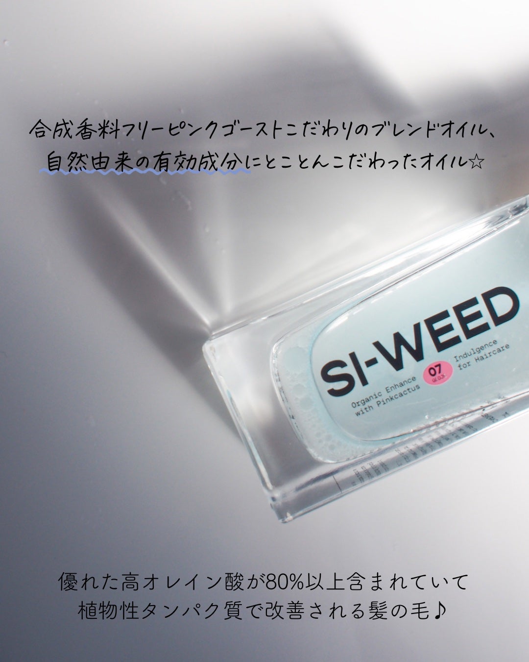 ORGANIC HAIR SI-WEED MIST/PINKGHOST/ヘアミストを使ったクチコミ(5枚目)