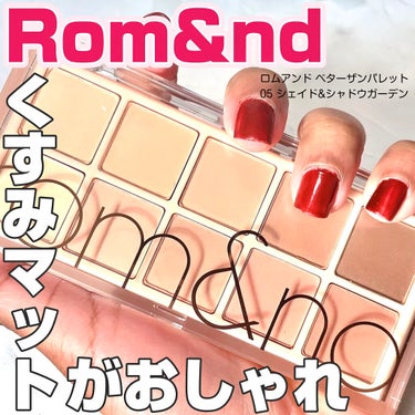 ベターザンパレット/rom&nd/アイシャドウパレットを使ったクチコミ（1枚目）