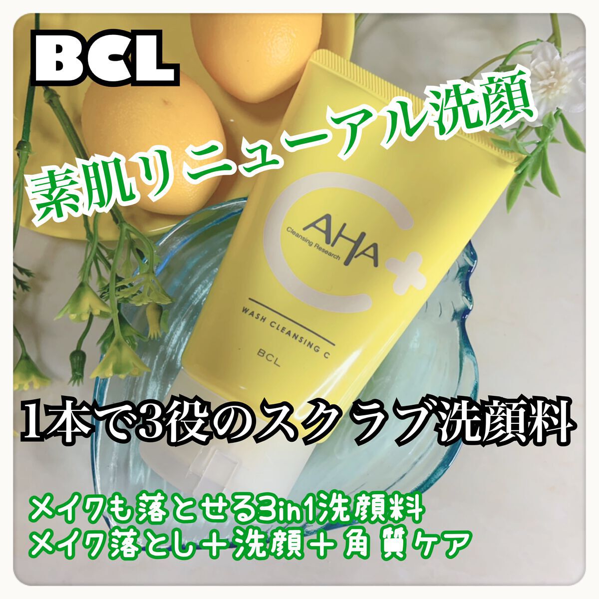 クレンジングリサーチ ウォッシュクレンジング C /クレンジングリサーチ/洗顔フォームを使ったクチコミ（1枚目）