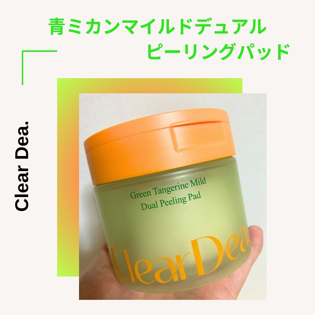 青ミカンマイルドデュアルピーリングパッド/ClearDea./トナーパッドを使ったクチコミ（1枚目）