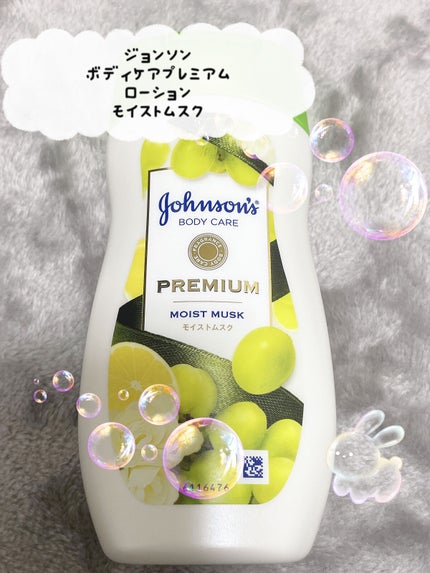 プレミアム ローション モイストムスク/ジョンソンボディケア/ボディローションを使ったクチコミ(1枚目)