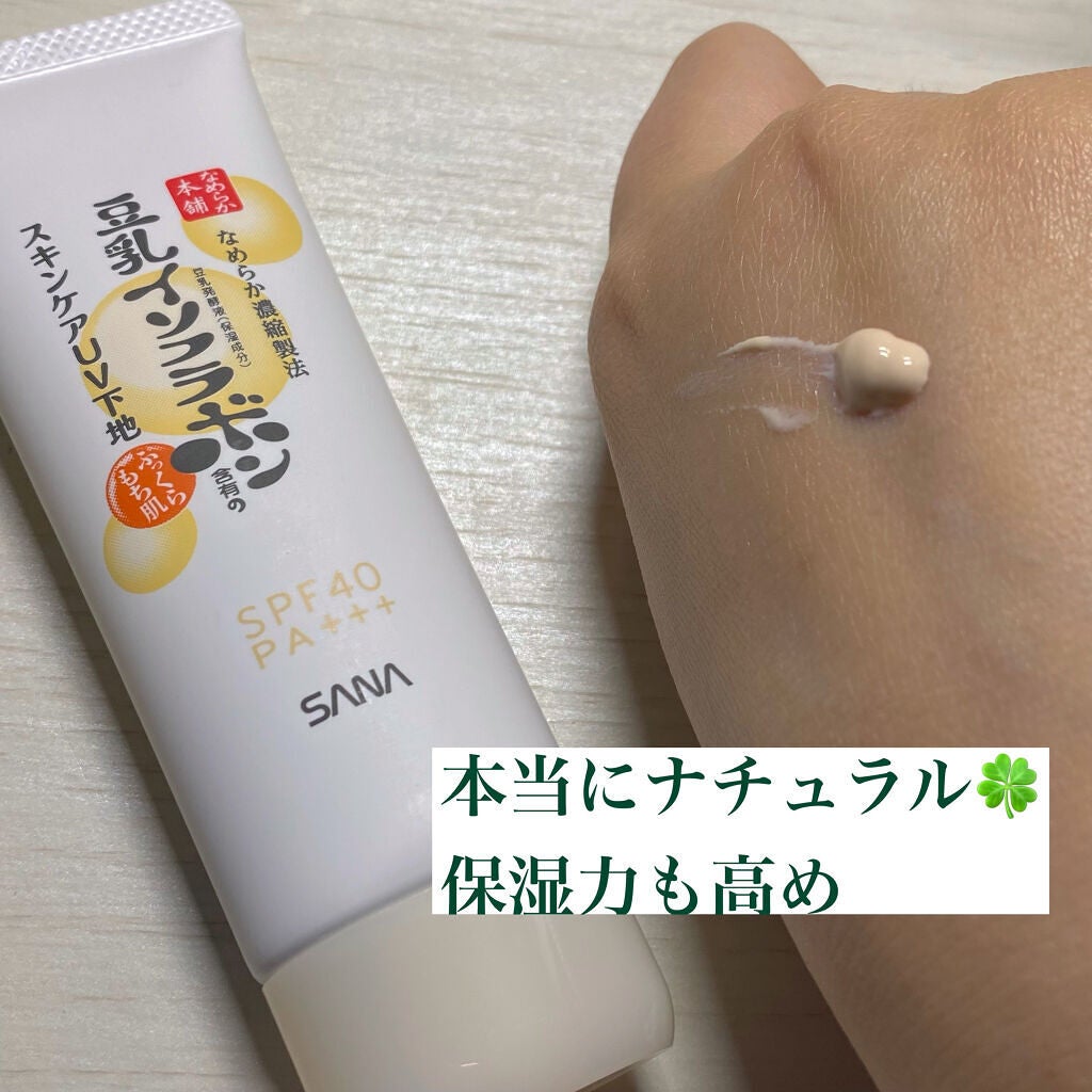 スキンケアUV下地/なめらか本舗/化粧下地を使ったクチコミ(2枚目)