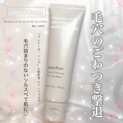 ヴォルカニック カーミング ポア クレイマスク/innisfree/洗い流すパック・マスクを使ったクチコミ(1枚目)