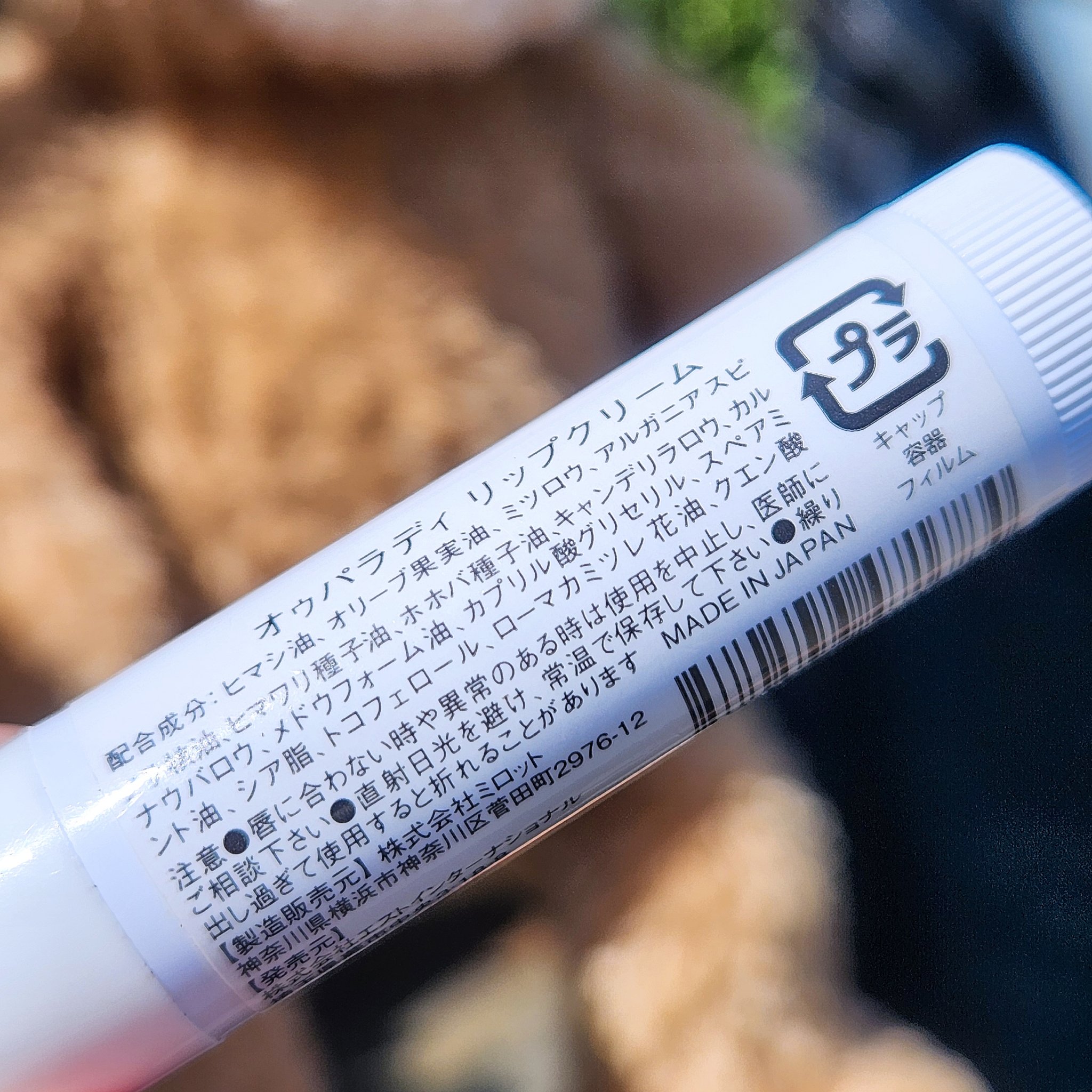 Lip Cream/AUX PARADIS/リップクリームを使ったクチコミ（2枚目）