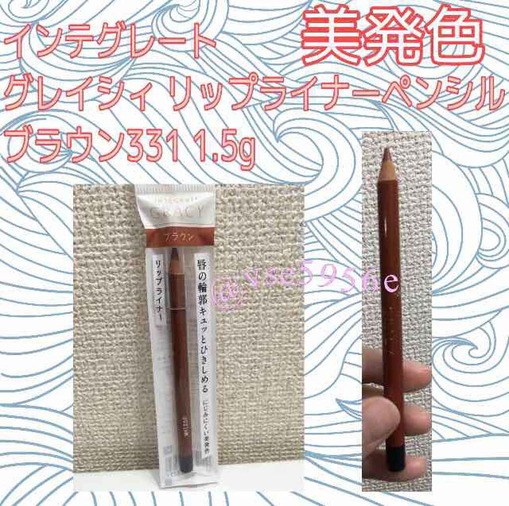 リップライナーペンシル/グレイシィ/リップライナーを使ったクチコミ(1枚目)