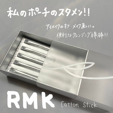 コットンスティック(クレンジング)/RMK/その他化粧小物を使ったクチコミ（1枚目）