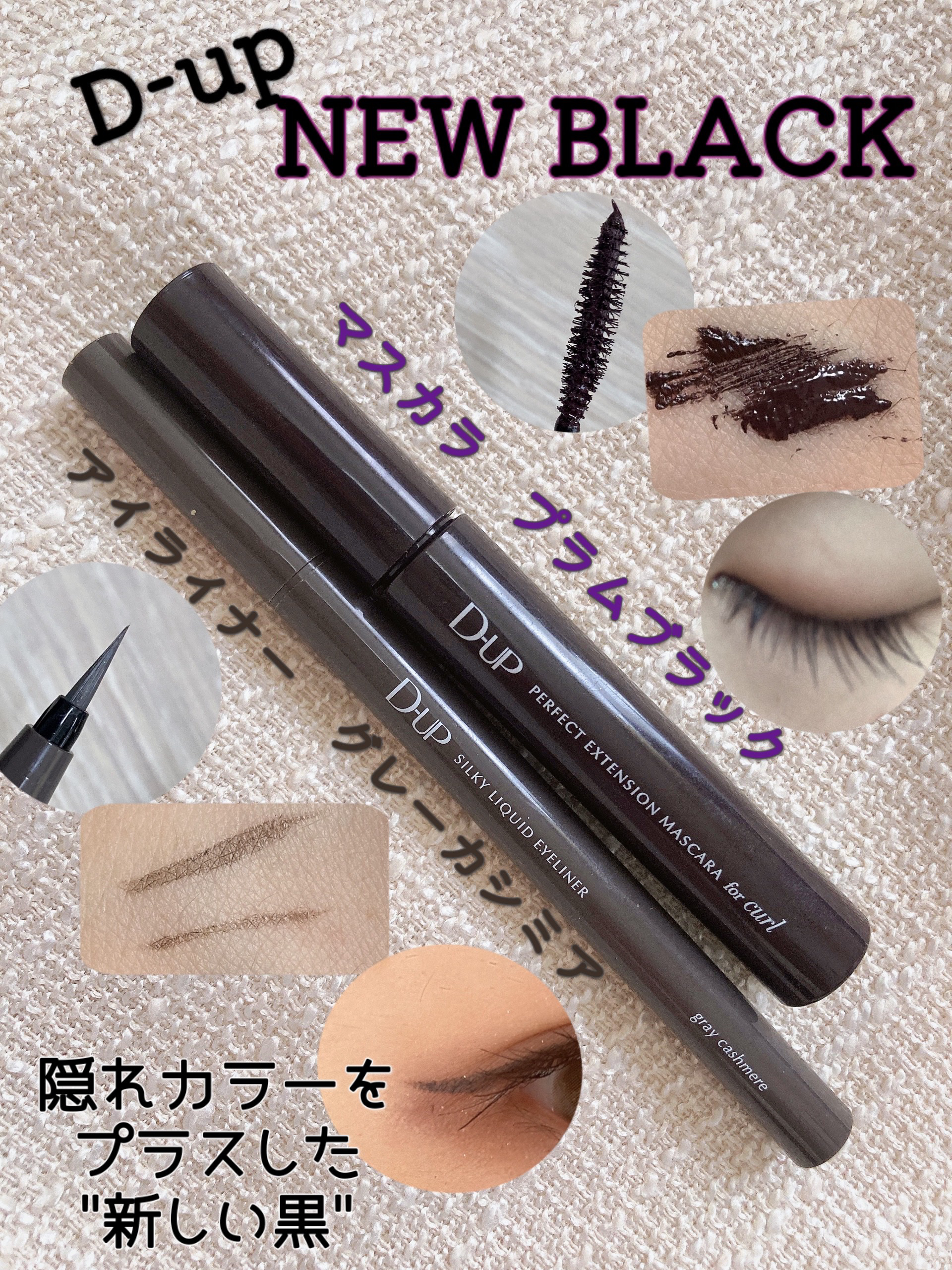 パーフェクトエクステンション マスカラ for カール/D-UP/マスカラを使ったクチコミ（1枚目）