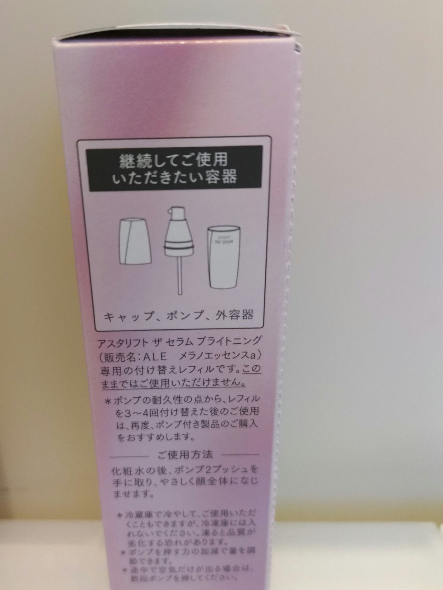 ザ セラム ブライトニング/アスタリフト/美容液を使ったクチコミ(2枚目)