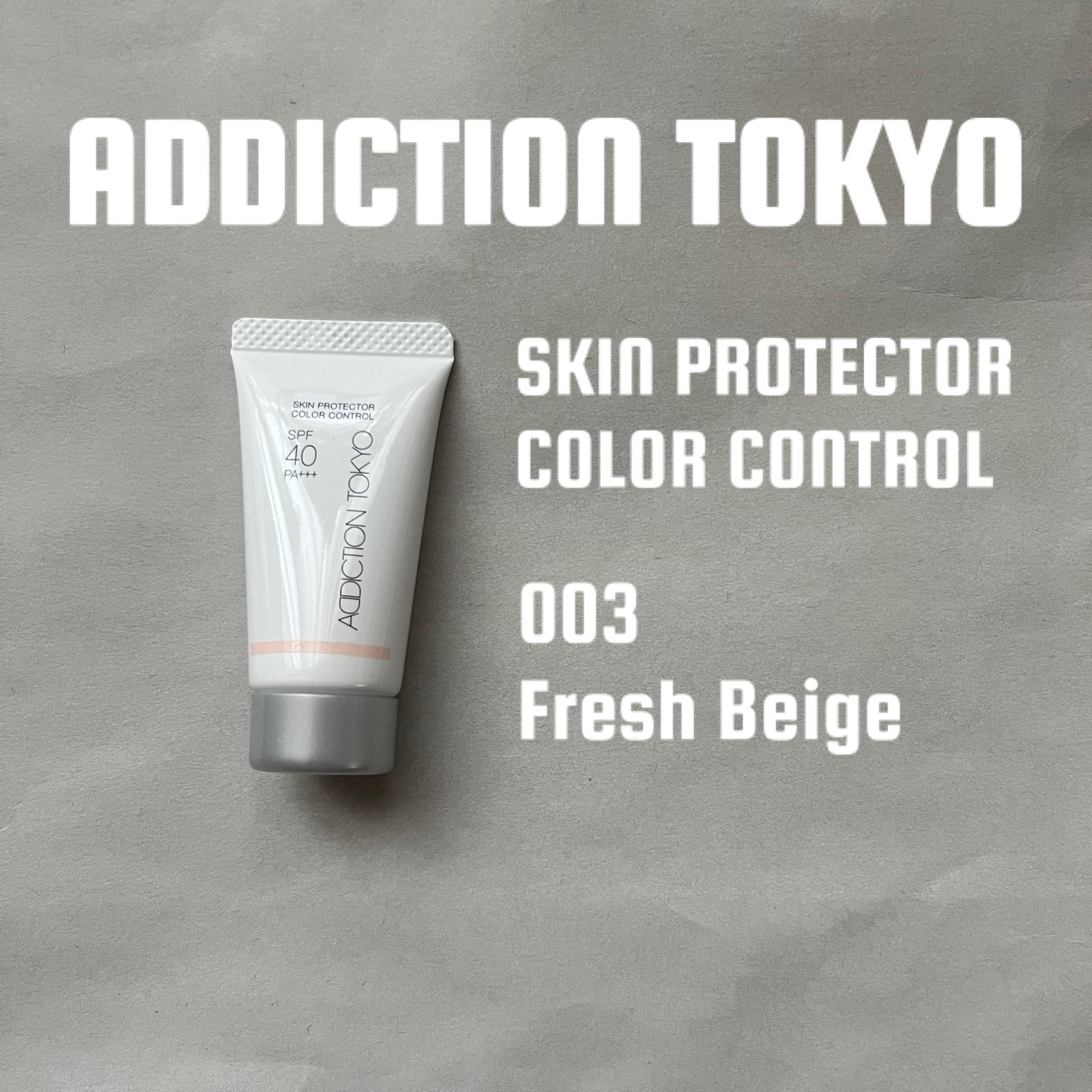 アディクション スキンプロテクター カラーコントロール SPF 40 PA+++ 003 Fresh Beige/ADDICTION/化粧下地を使ったクチコミ（1枚目）
