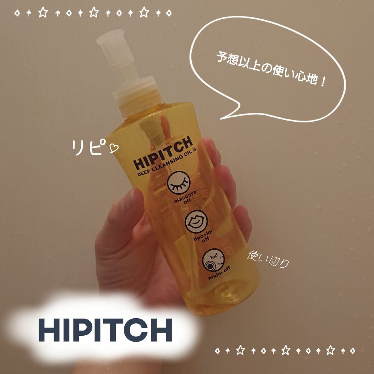 さとうおいも on LIPS 「HIPITCHDEEPCLEANSINGOILWハイピッチディ..」(1枚目)