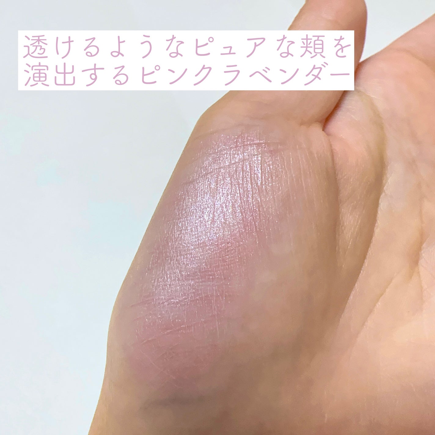 クリームチーク(パールタイプ)/キャンメイク/ジェル・クリームチークを使ったクチコミ(4枚目)