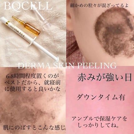 ダーマスキンピーリング/BQCELL/その他キットセットを使ったクチコミ(3枚目)
