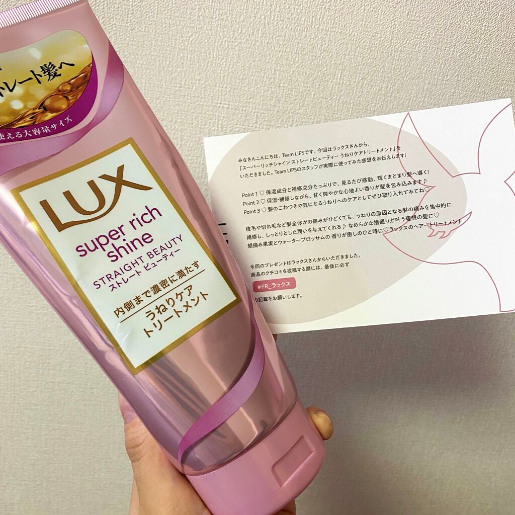 スーパーリッチシャイン ストレートビューティー うねりケアトリートメント/LUX/洗い流すヘアトリートメントを使ったクチコミ(1枚目)