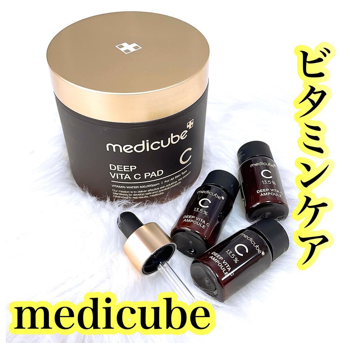 ディープビタCアンプル/MEDICUBE/美容液を使ったクチコミ(1枚目)