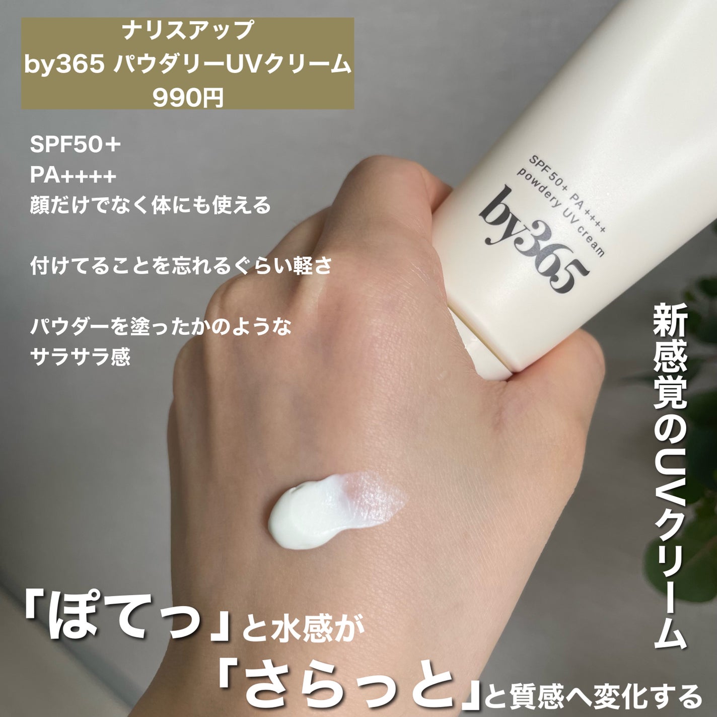 by365 パウダリーUVクリーム/ナリスアップ/日焼け止めクリームを使ったクチコミ(2枚目)