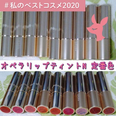 📁オペラ　リップティントN　定番全色


マイベストリップ第2💄✨

オペラのリップティント全色集めちゃう✨
限定もありますが今回は定番色のみ✨

ティントなのでマスクでもほんのり色残りしてくれる✨
色