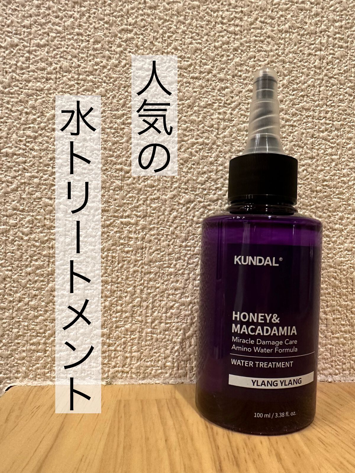 H&Mウォータートリートメント/KUNDAL/洗い流すヘアトリートメントを使ったクチコミ（1枚目）
