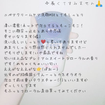ニベア クリームケア洗顔料 とてもしっとり/ニベア/洗顔フォームを使ったクチコミ(2枚目)