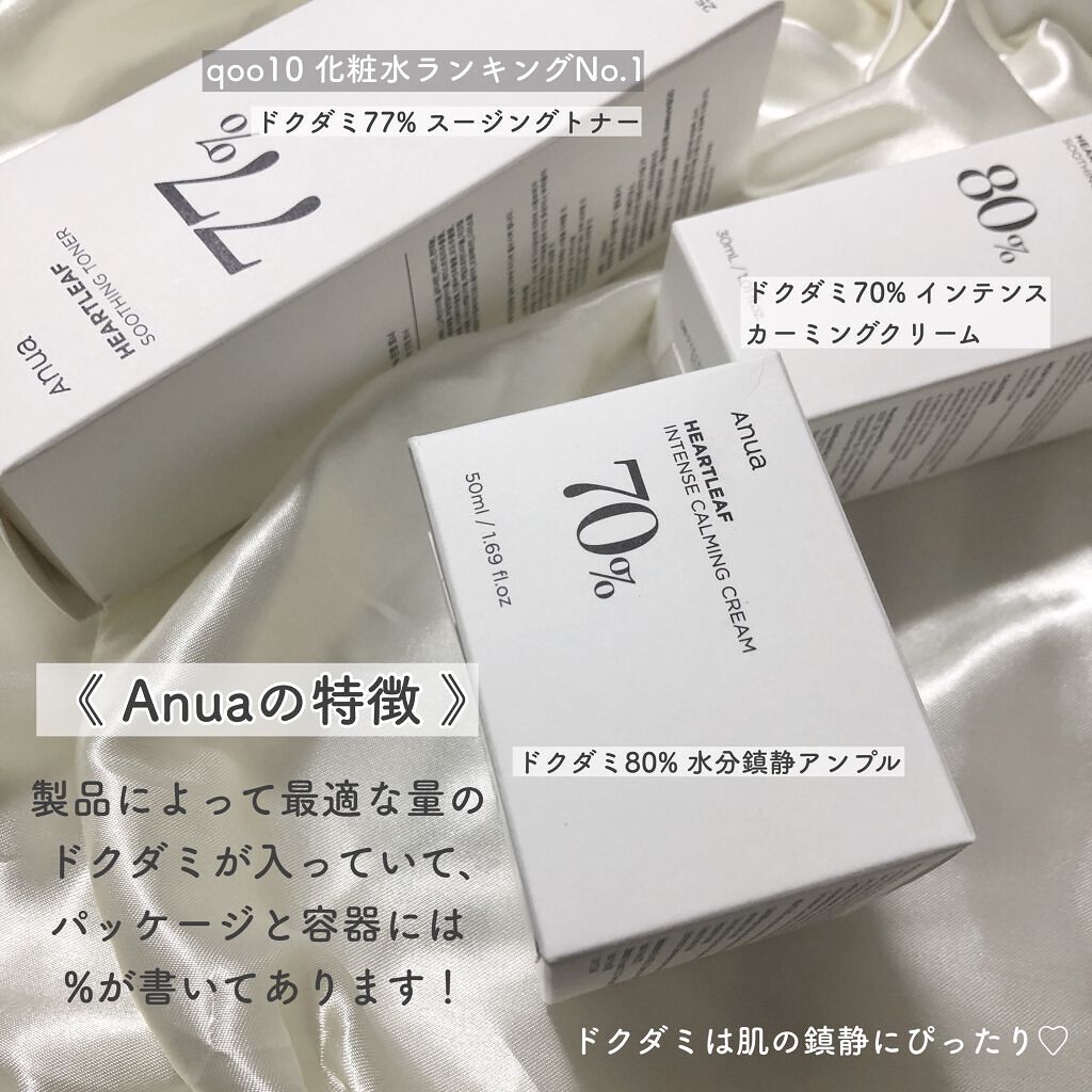 ドクダミ 77 スージングトナー/Anua/化粧水を使ったクチコミ（2枚目）