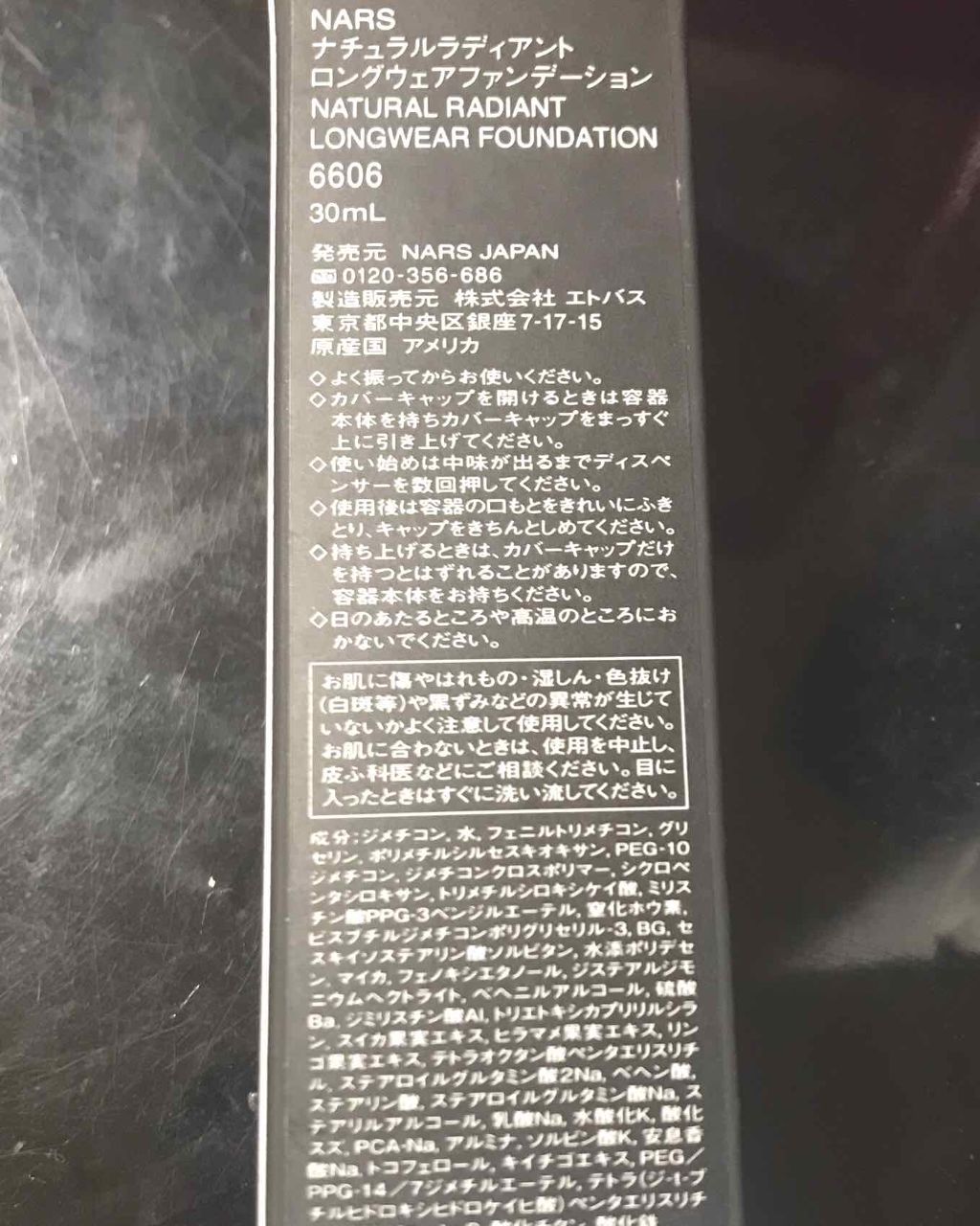 ナチュラルラディアント ロングウェアファンデーション/NARS/リキッドファンデーションを使ったクチコミ(2枚目)