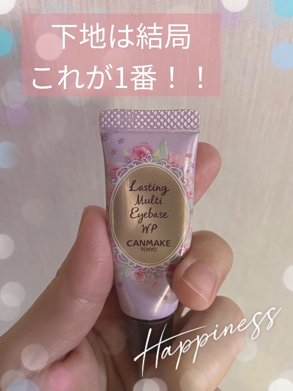 ラスティングマルチアイベース WP/キャンメイク/アイシャドウベースを使ったクチコミ（1枚目）