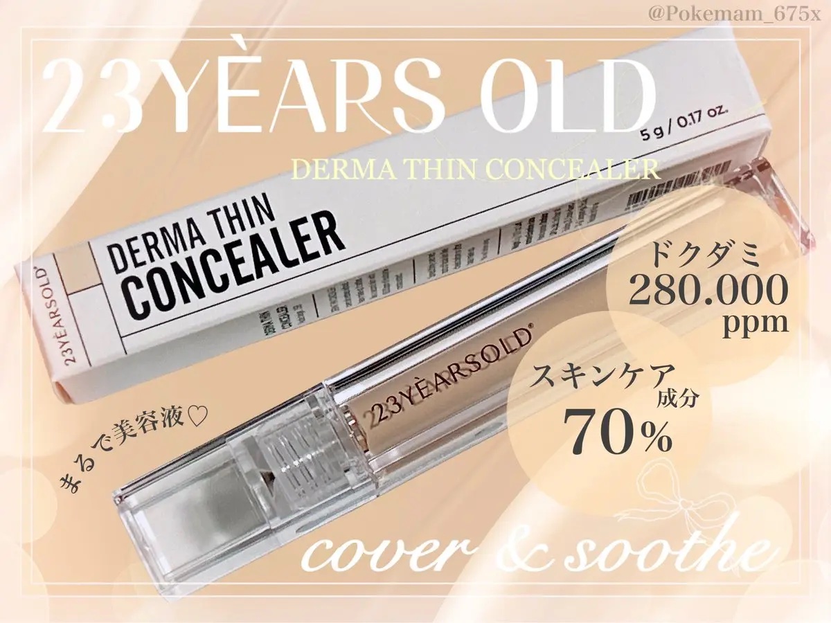 ダーマシンコンシーラー/23years old/リキッドコンシーラーを使ったクチコミ（1枚目）