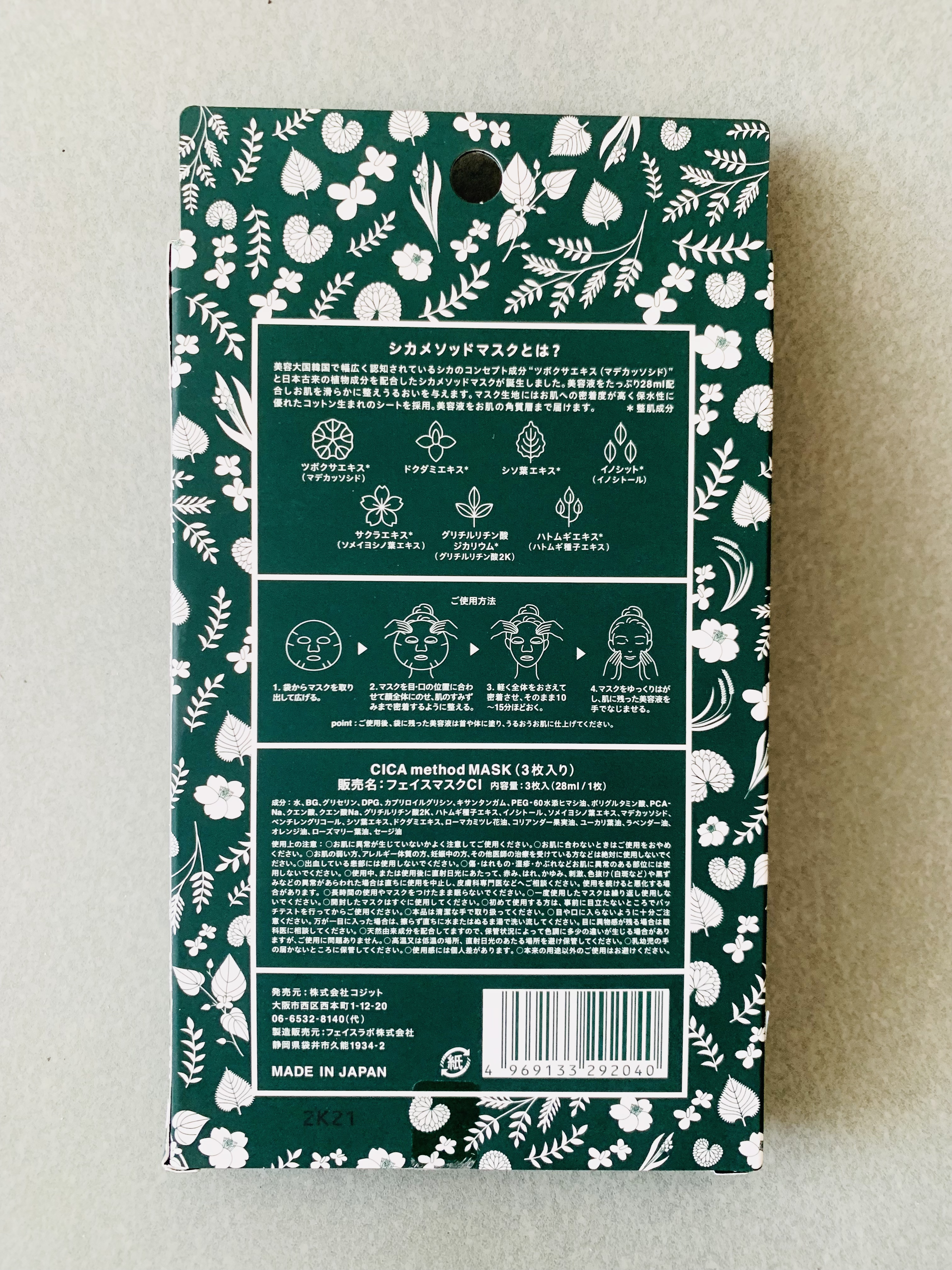 シカ メソッド マスク/コジット/シートマスク・パックを使ったクチコミ（3枚目）