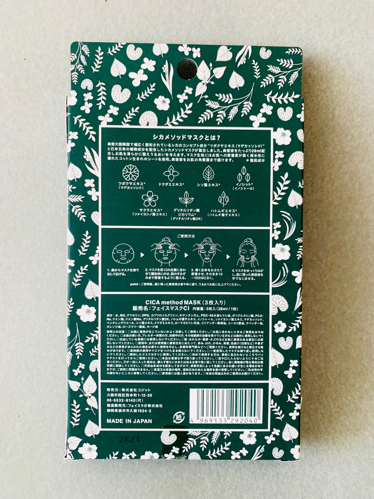 シカ メソッド マスク/コジット/シートマスク・パックを使ったクチコミ(3枚目)